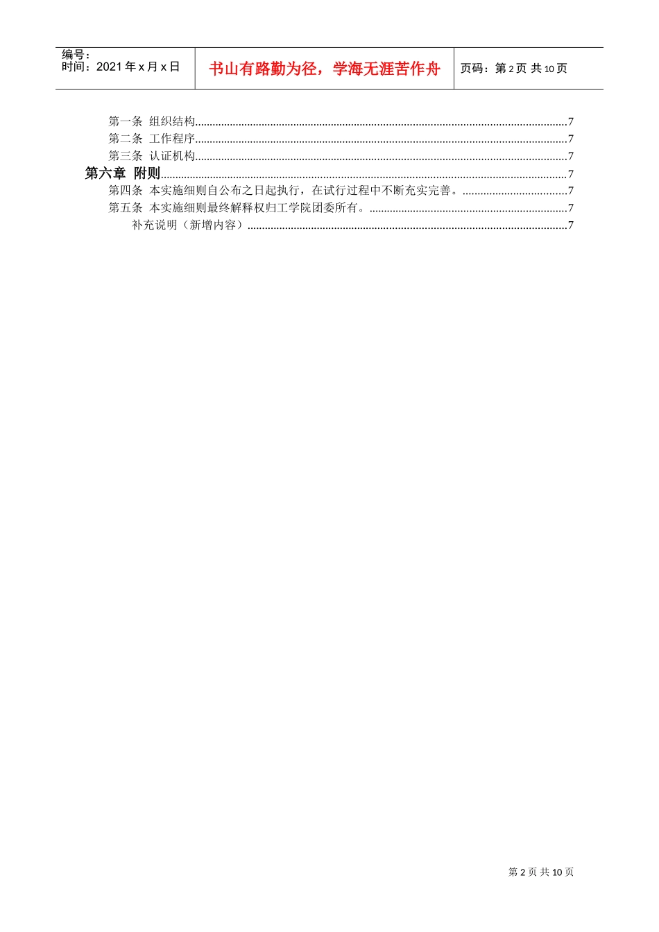谈工学院学生个人综合素质测评实施细则_第2页