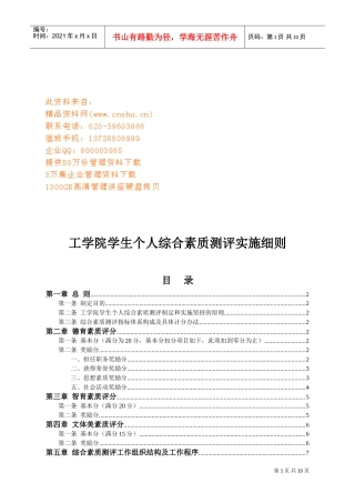 谈工学院学生个人综合素质测评实施细则