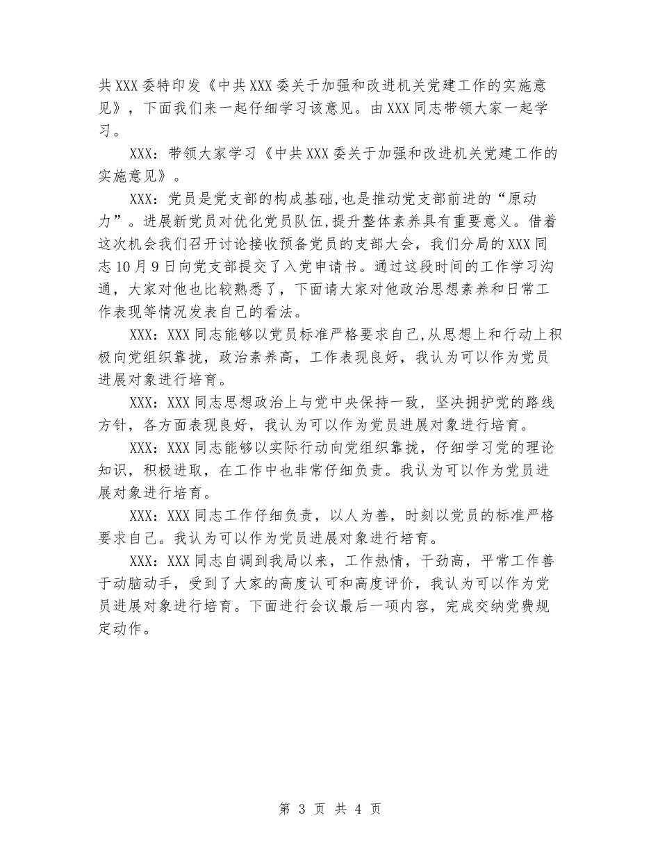 党员主题活动记录：认真整改党建巡查反馈问题_第3页