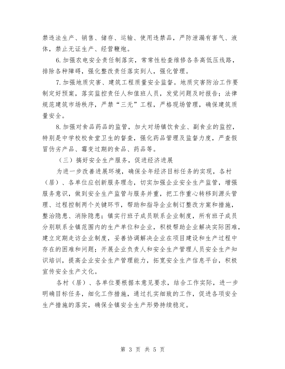2024年乡镇经济平稳发展工作计划范文与2024年乡镇综治和平安建设工作要点汇编_第3页