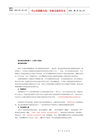 试谈滚动轴承故障诊断