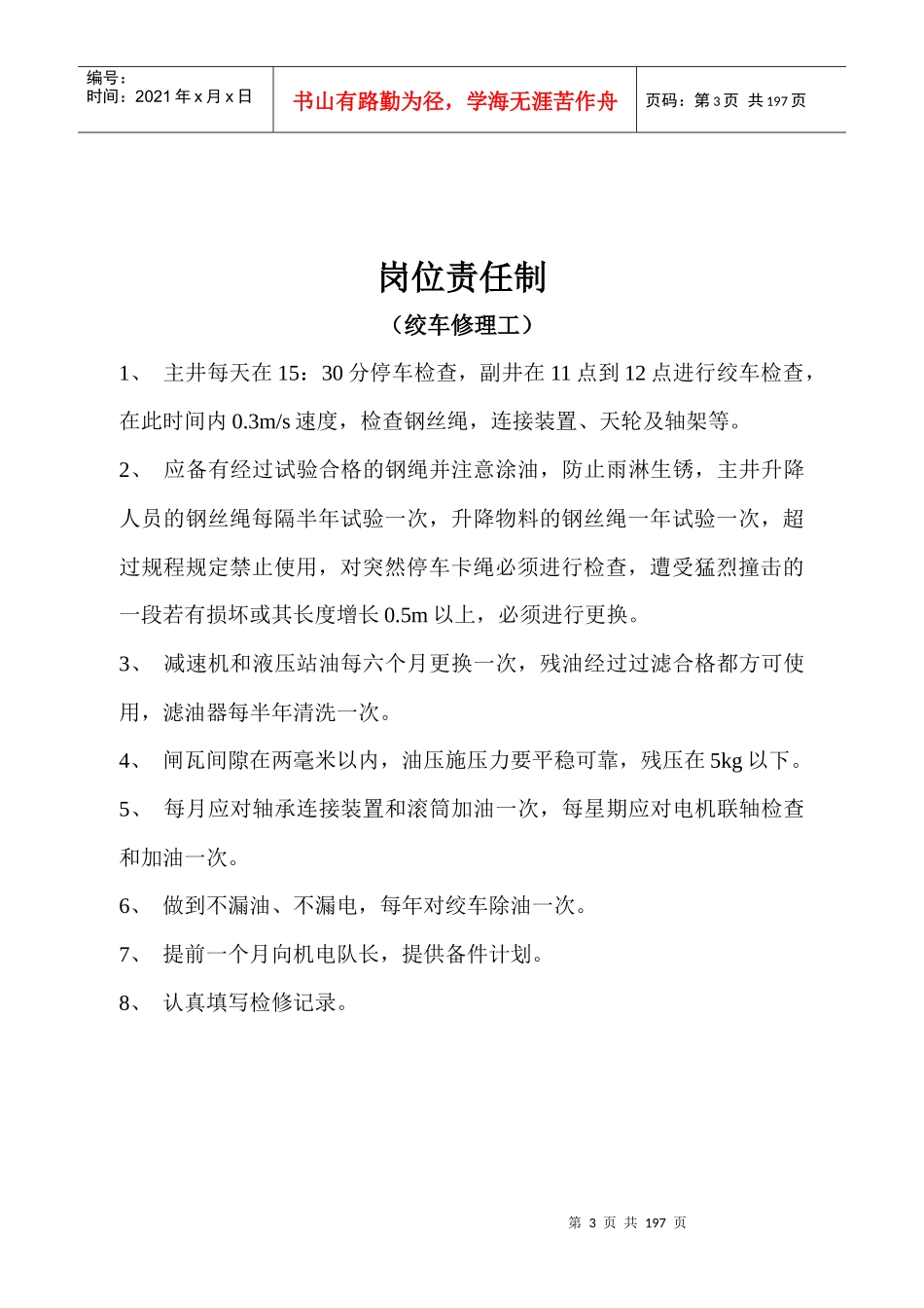 要害场所管理制度(汇编)_第3页