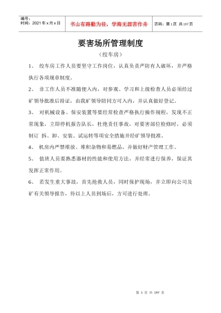 要害场所管理制度(汇编)