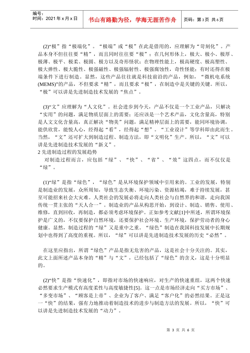 论先进制造技术及其发展趋势_第3页