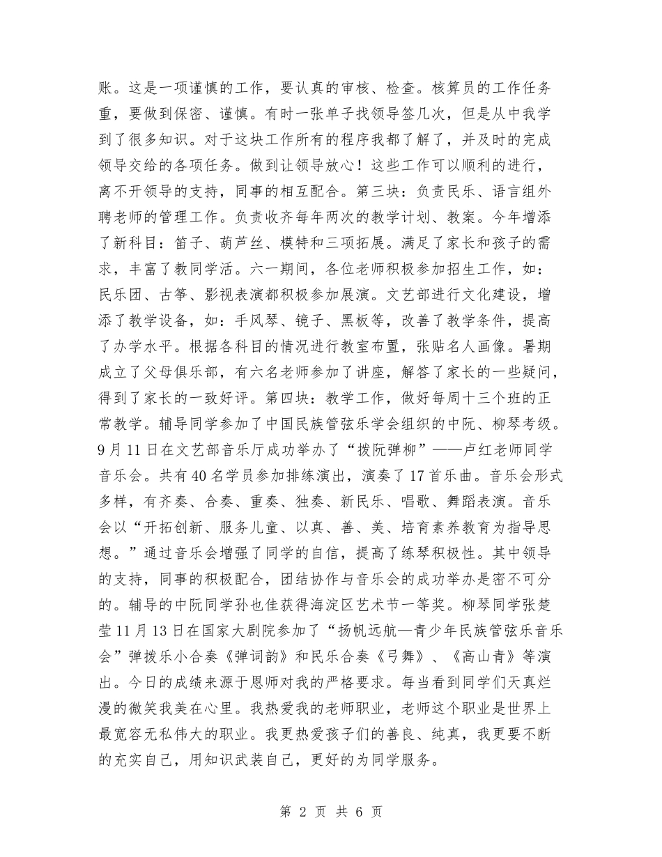 2024年文艺部工作总结与2024年新任镇长就职讲演稿汇编_第2页
