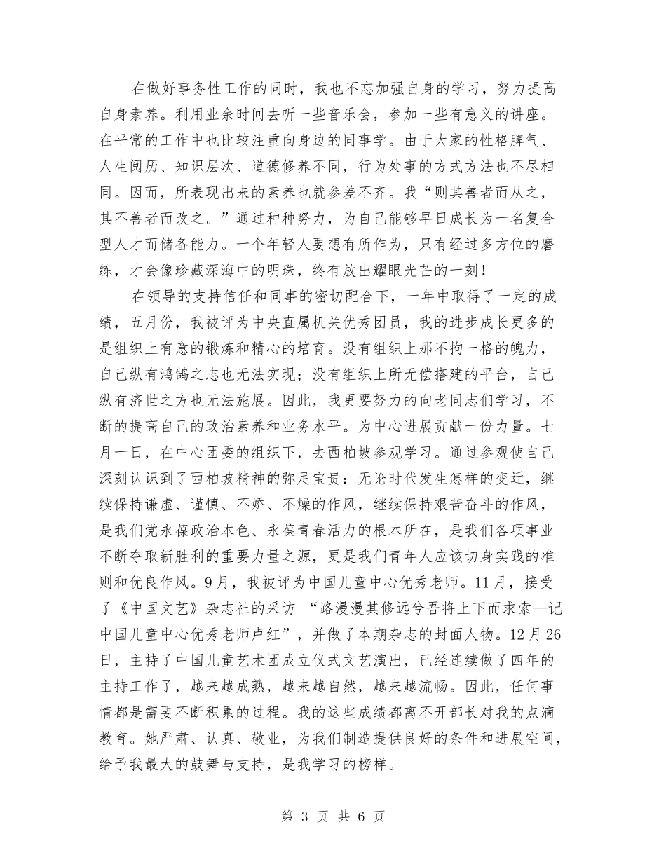 2024年文艺部工作总结与2024年新任镇长就职讲演稿汇编_第3页