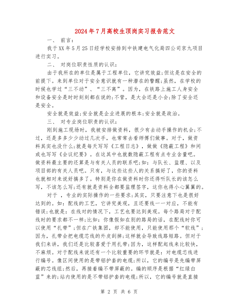 2024年7月大学生顶岗实习报告范文_第2页