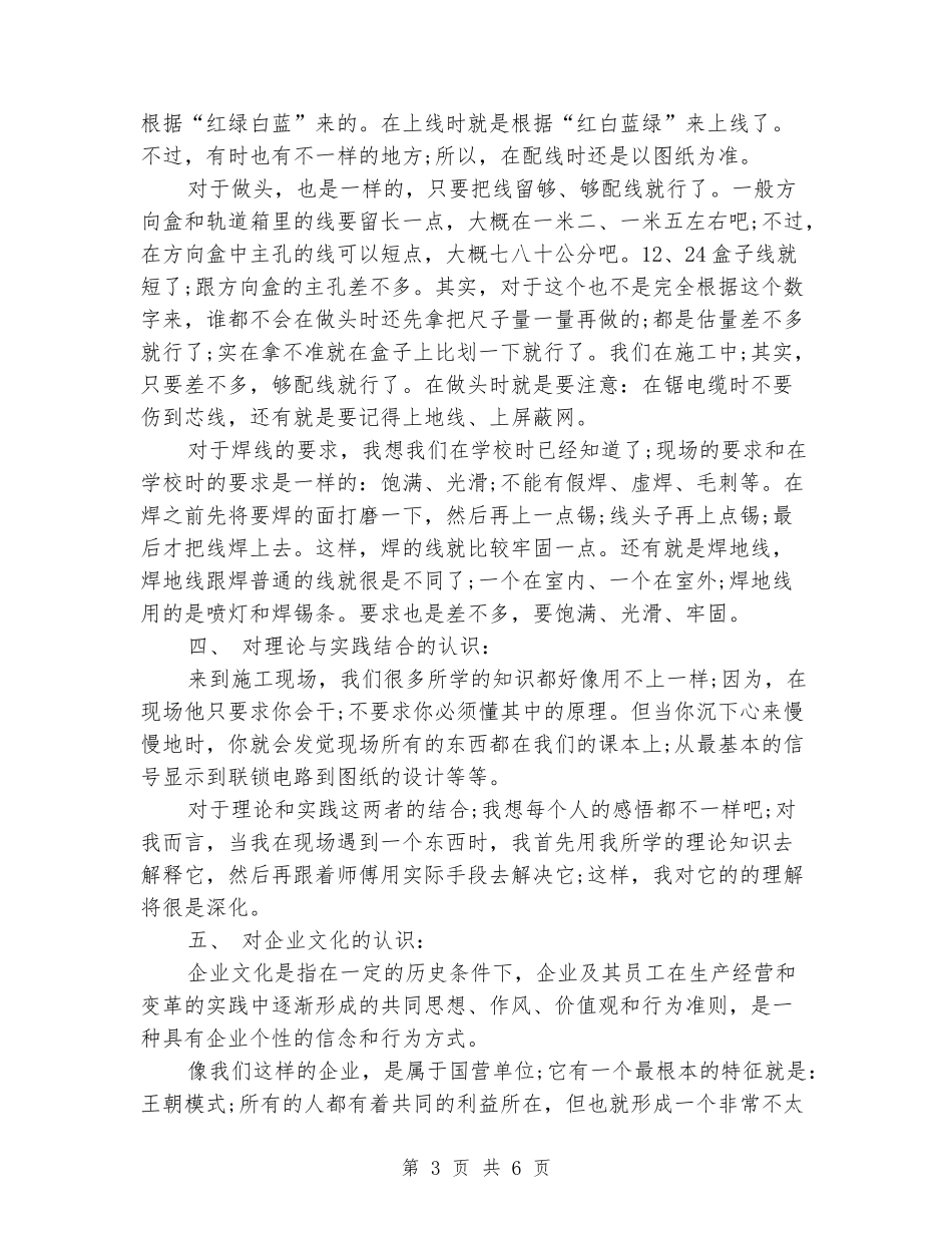 2024年7月大学生顶岗实习报告范文_第3页