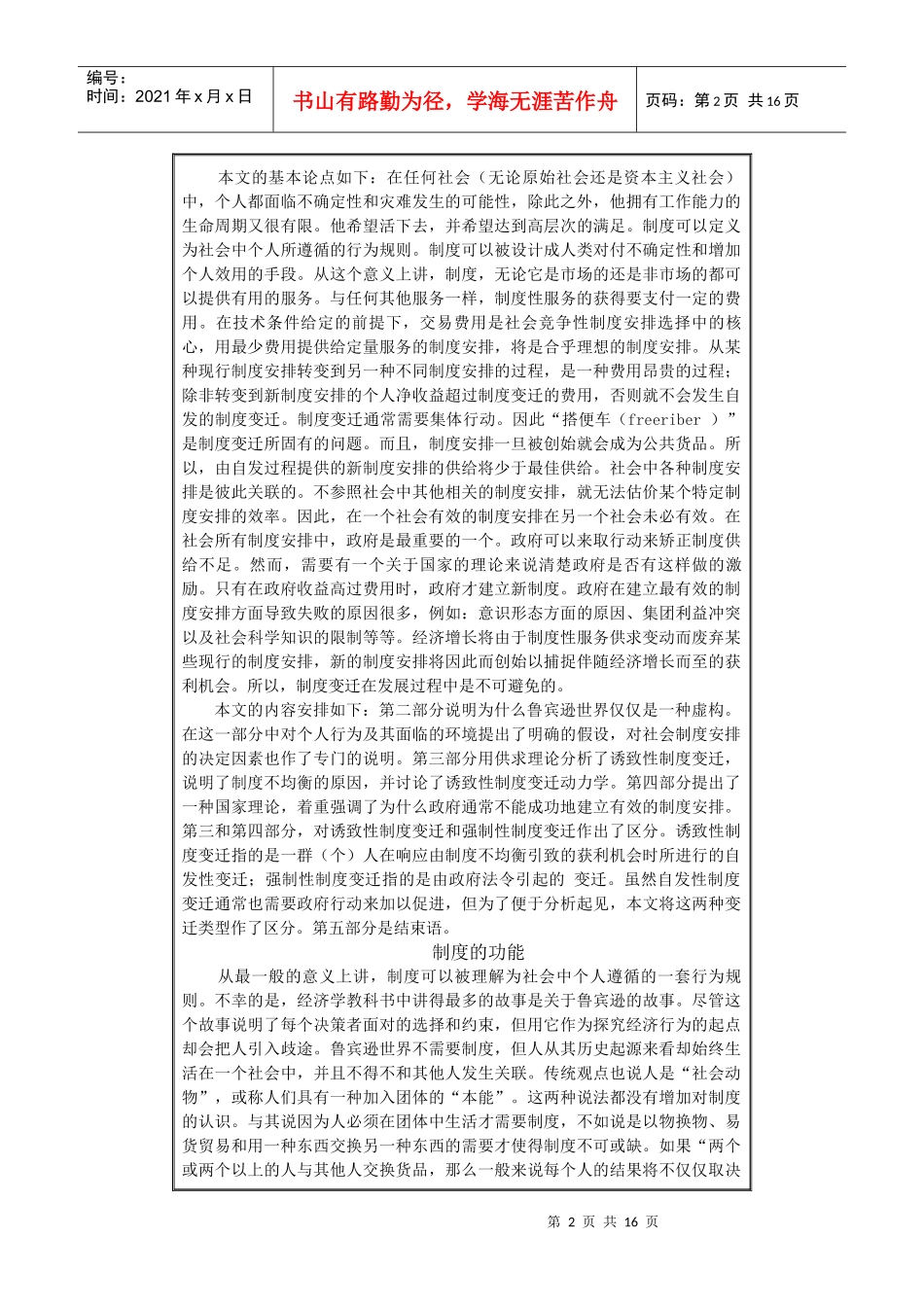 财产权利与制度变迁上页下页素心学8_第2页