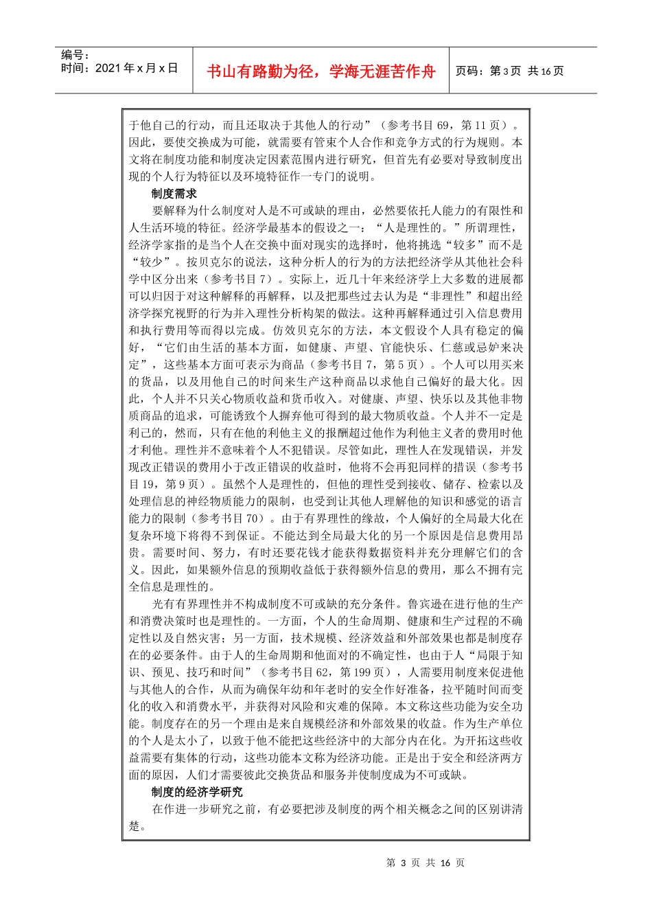 财产权利与制度变迁上页下页素心学8_第3页