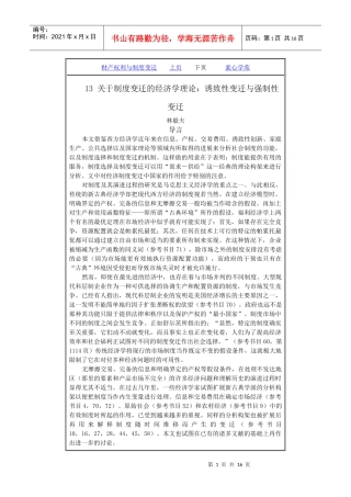 财产权利与制度变迁上页下页素心学8