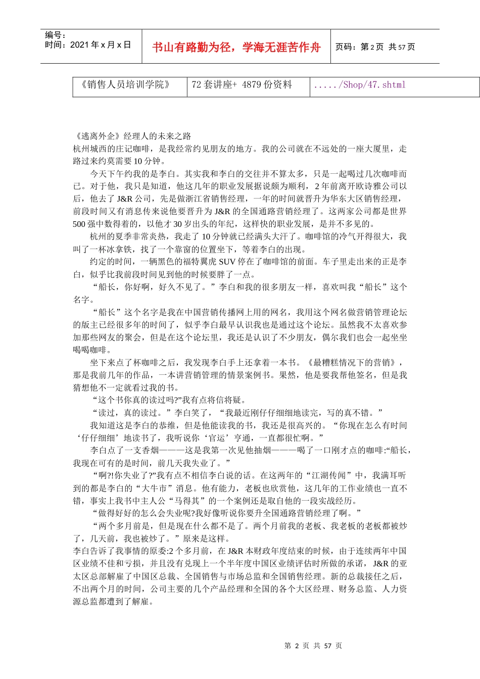 试论经理人的未来之路_第2页