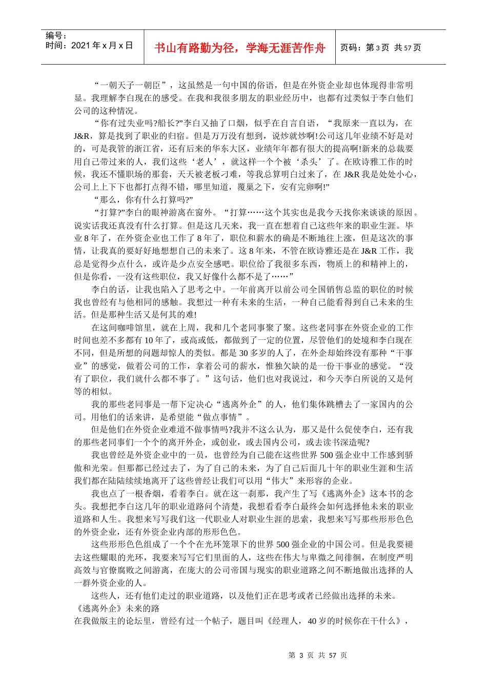 试论经理人的未来之路_第3页