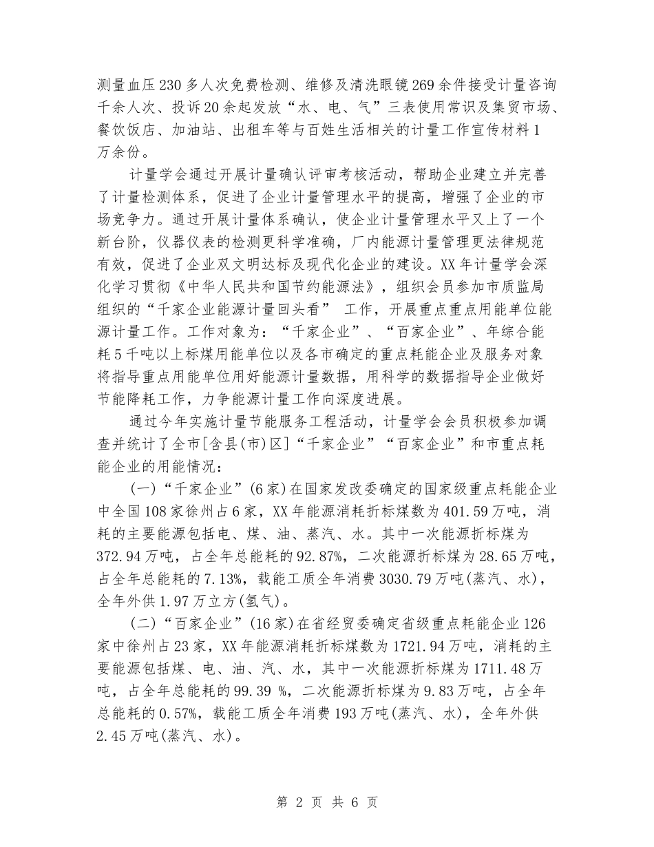 2024年计量测试学会工作总结范文_第2页