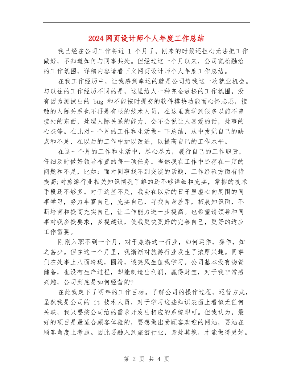 2024网页设计师个人年度工作总结_第2页