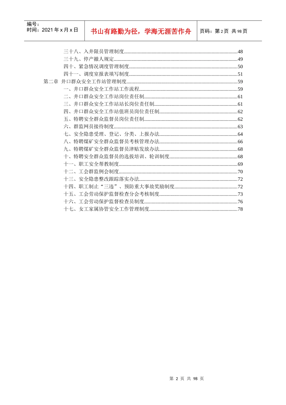 调度综合管理制度范本_第2页