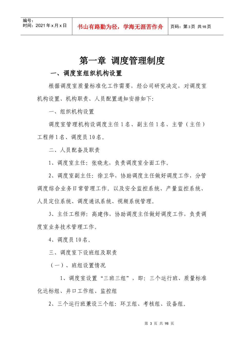 调度综合管理制度范本_第3页