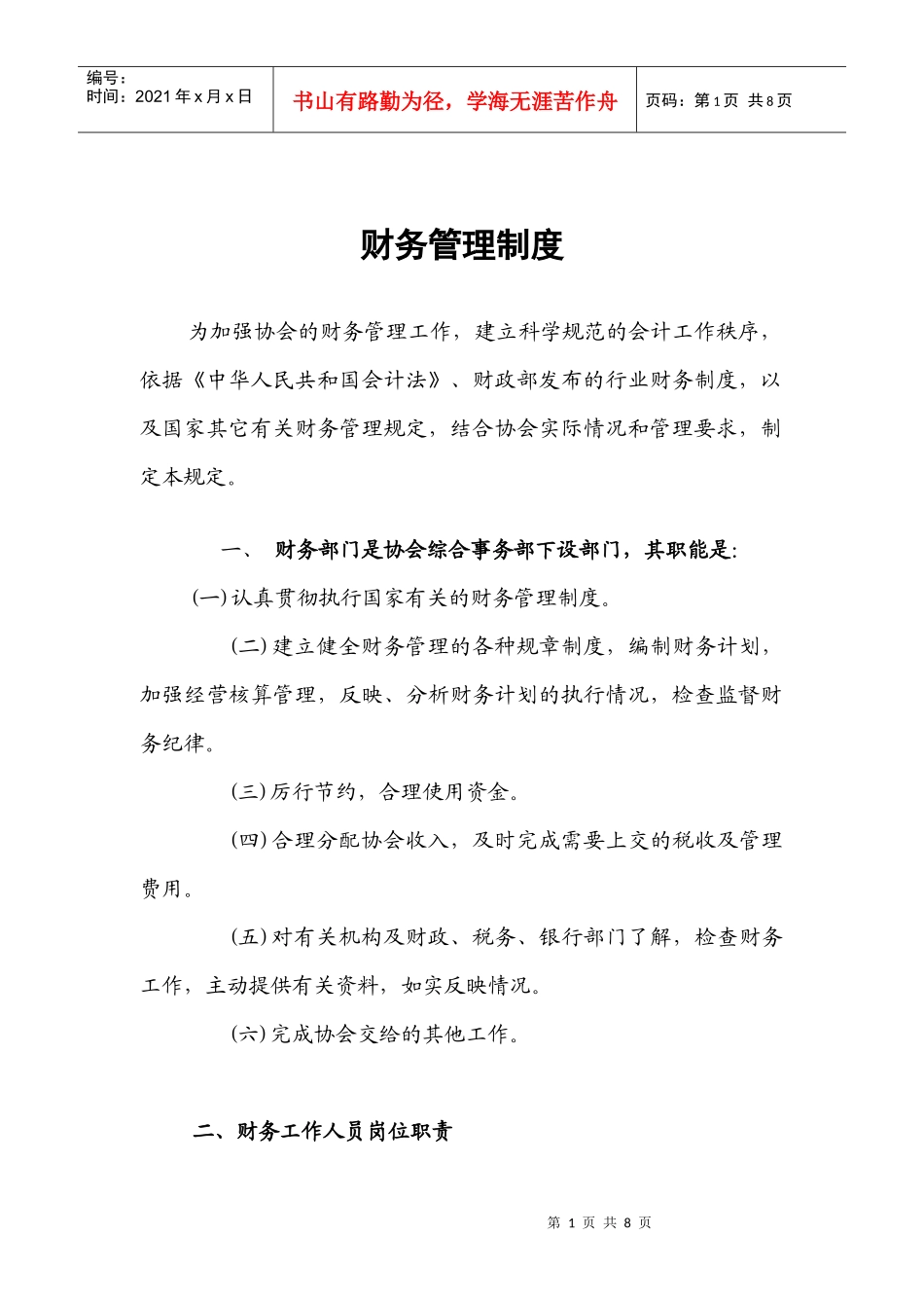 财务管理制度llf3_第1页