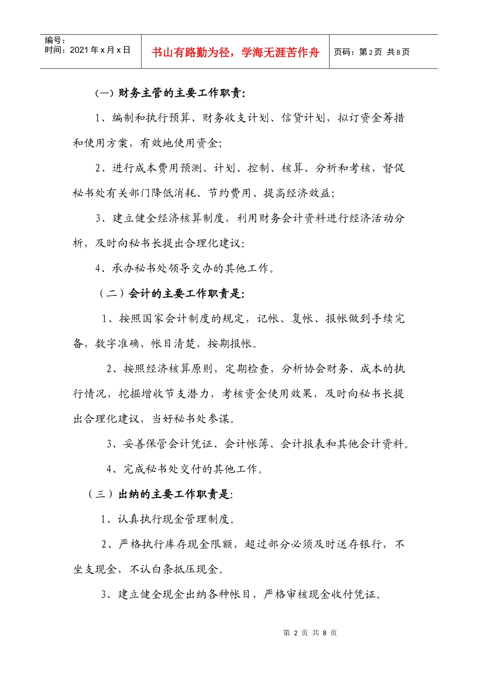 财务管理制度llf3_第2页