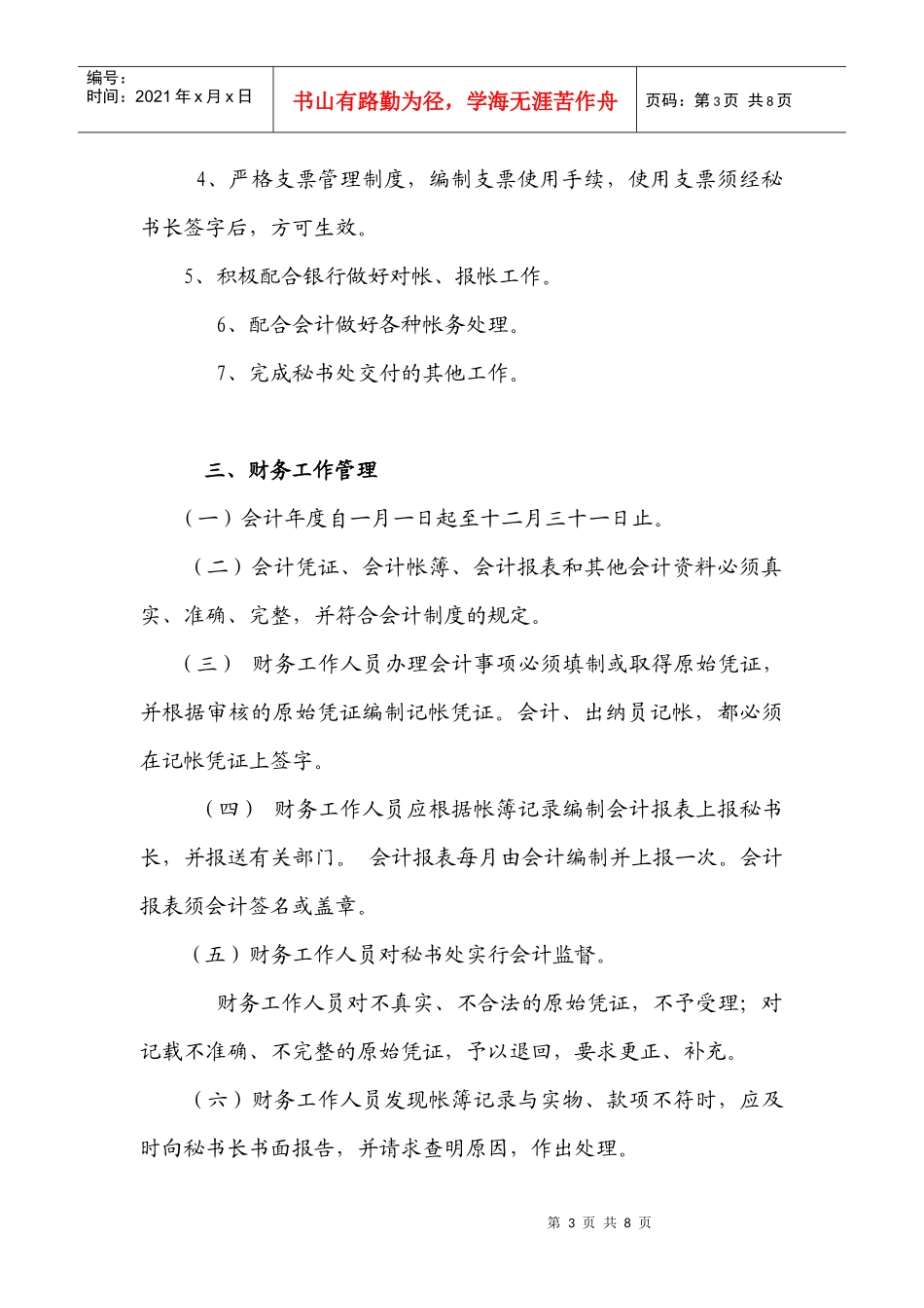 财务管理制度llf3_第3页