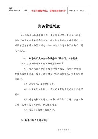 财务管理制度llf3