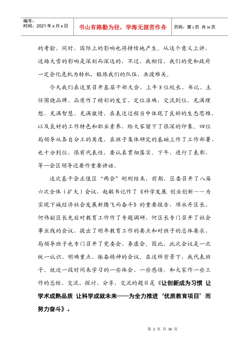 让创新成为习惯_第2页