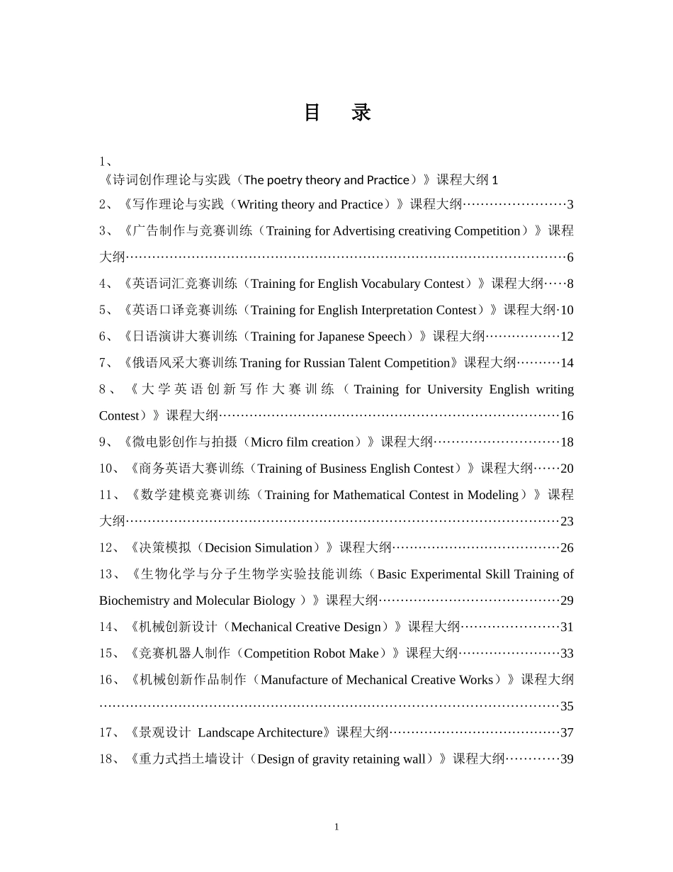 诗词创作理论与实践课程_第1页