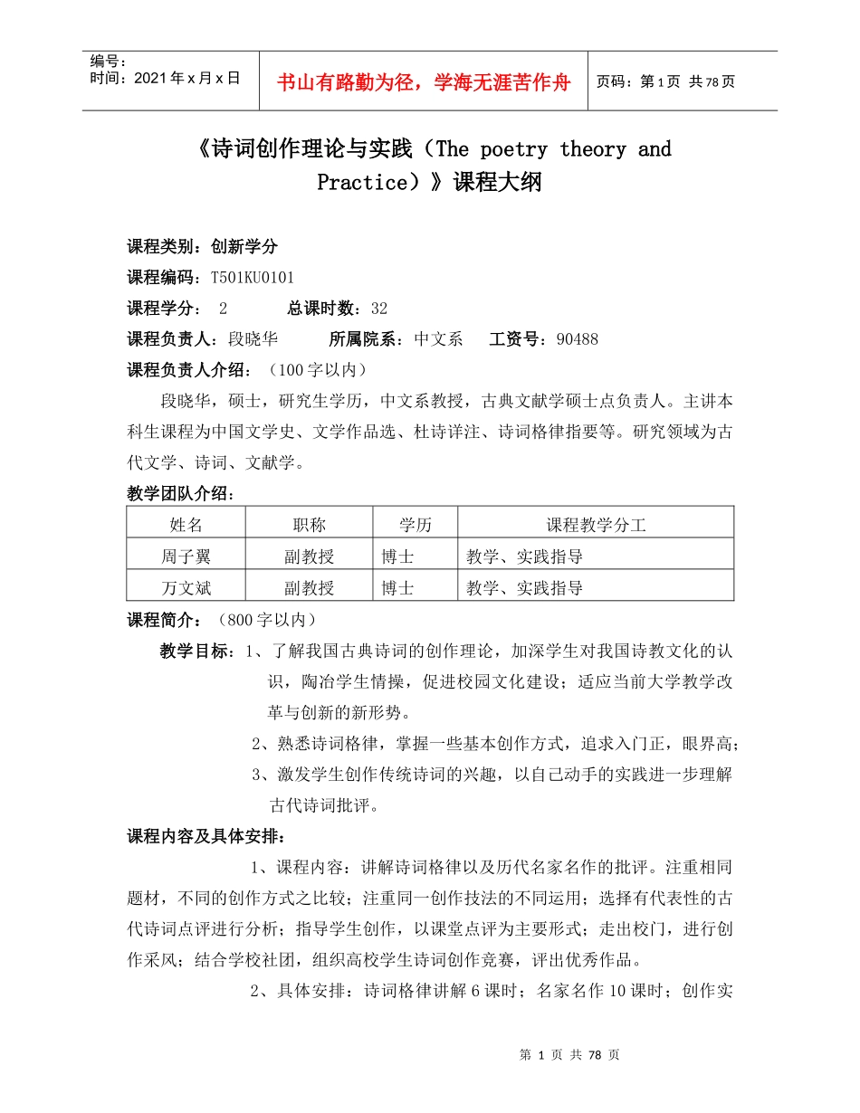 诗词创作理论与实践课程_第3页