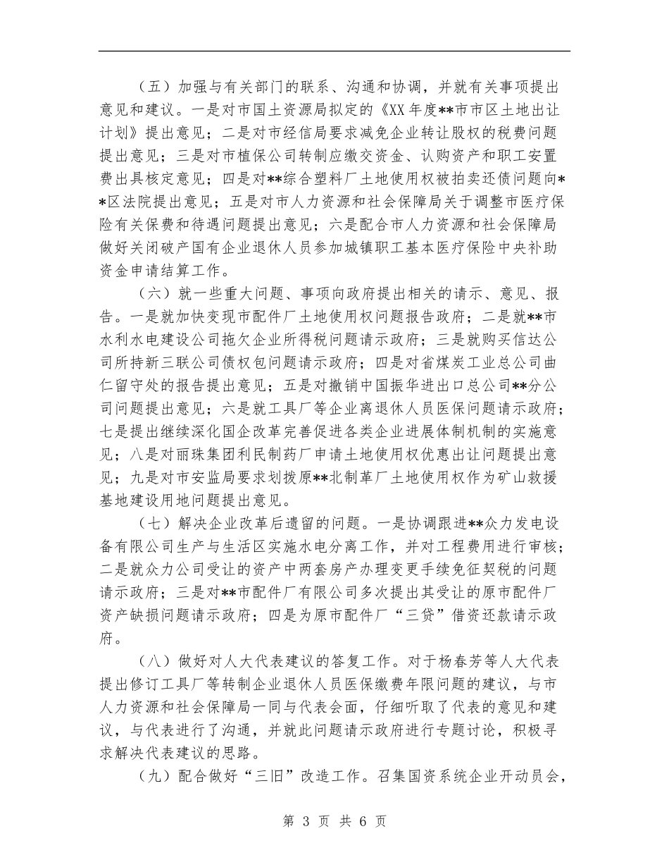 改革发展科工作总结_第3页