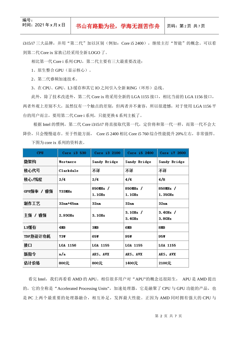 计算机年度发展趋势调查报告_第2页