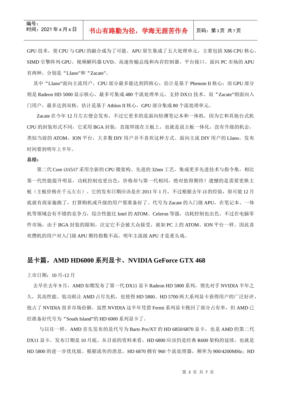 计算机年度发展趋势调查报告_第3页