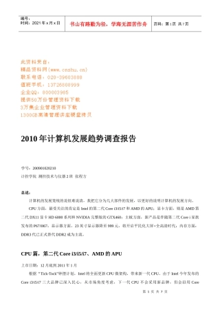 计算机年度发展趋势调查报告