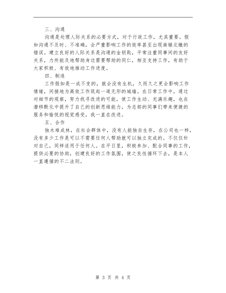 2024年11月行政专员年终总结_第3页