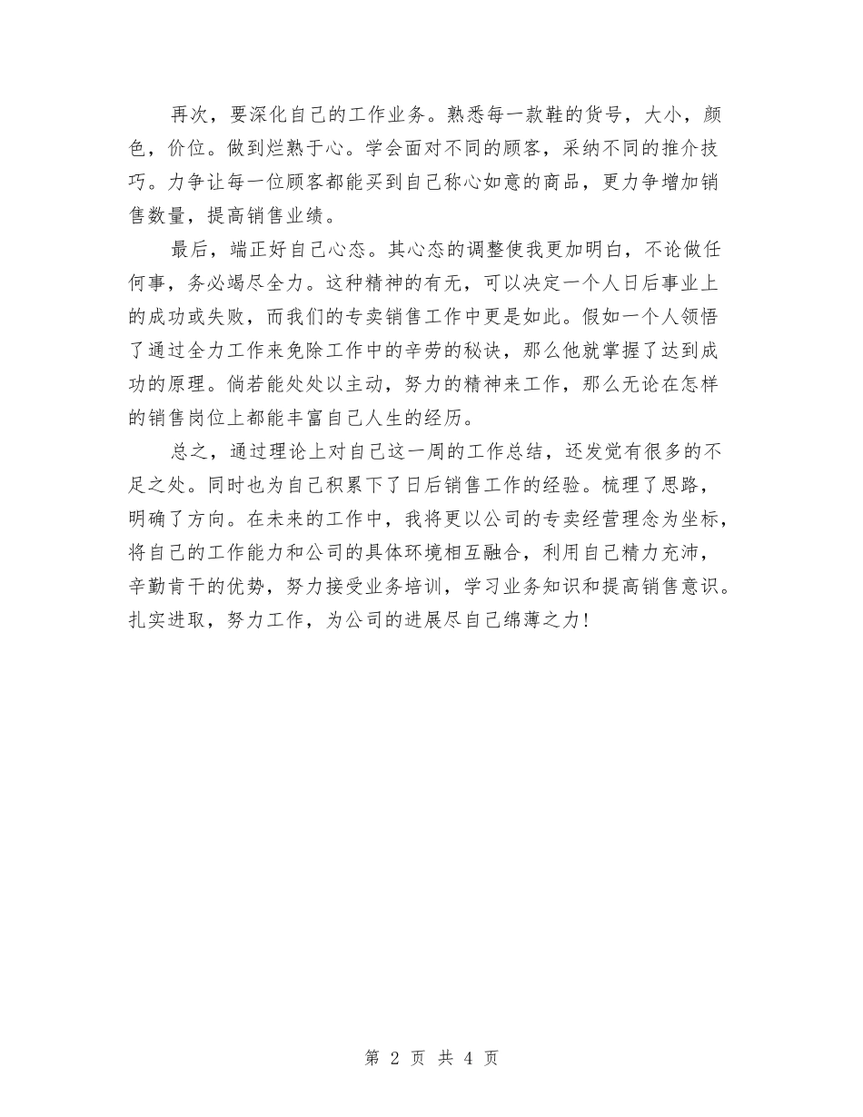 2024年底销售代表个人总结与2024年底项目经理个人总结汇编_第2页