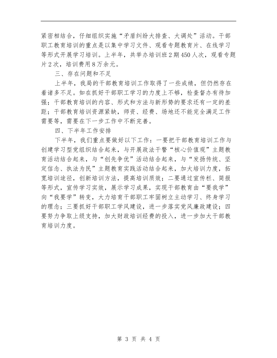 司法局开展干部教育工作总结_第3页
