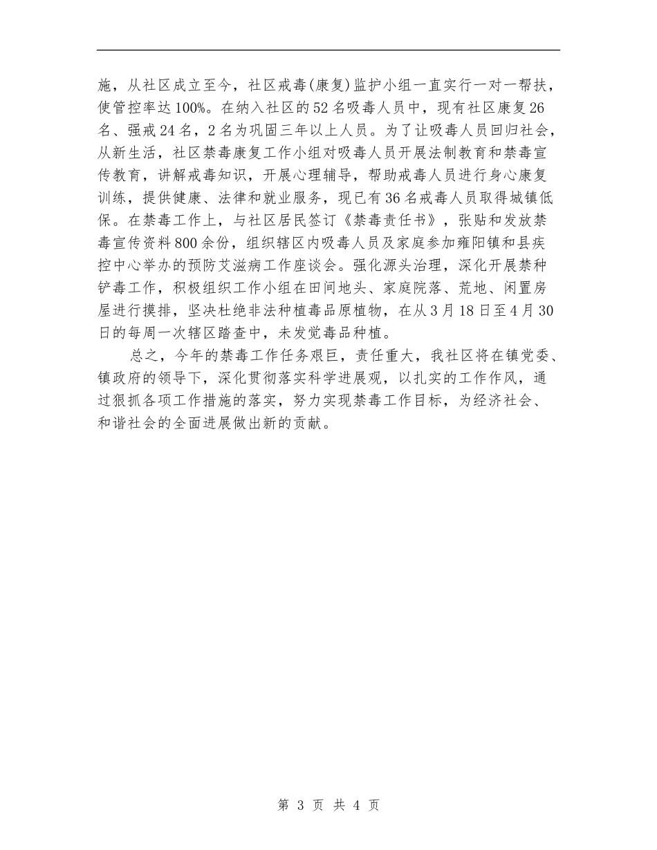 上半年社区戒毒康复工作总结范文_第3页