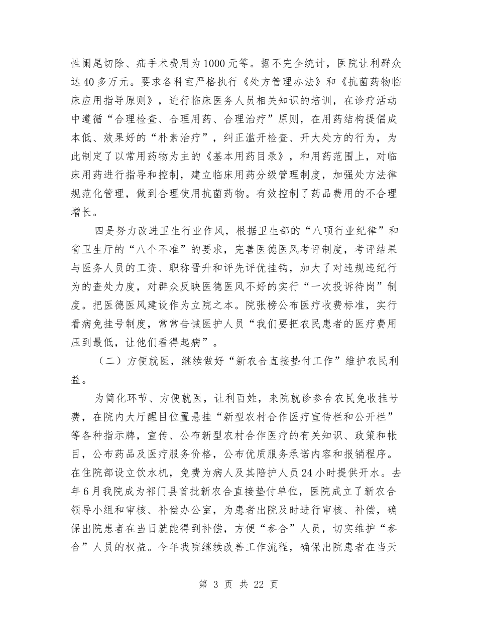 2024年卫生院院长述职述廉报告与2024年印刷工人年度工作个人总结范文汇编_第3页