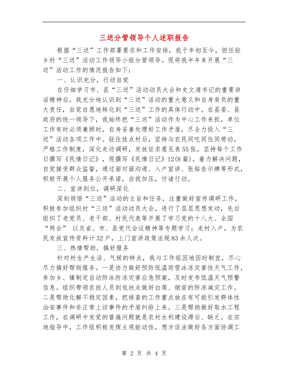 三送分管领导个人述职报告_第2页