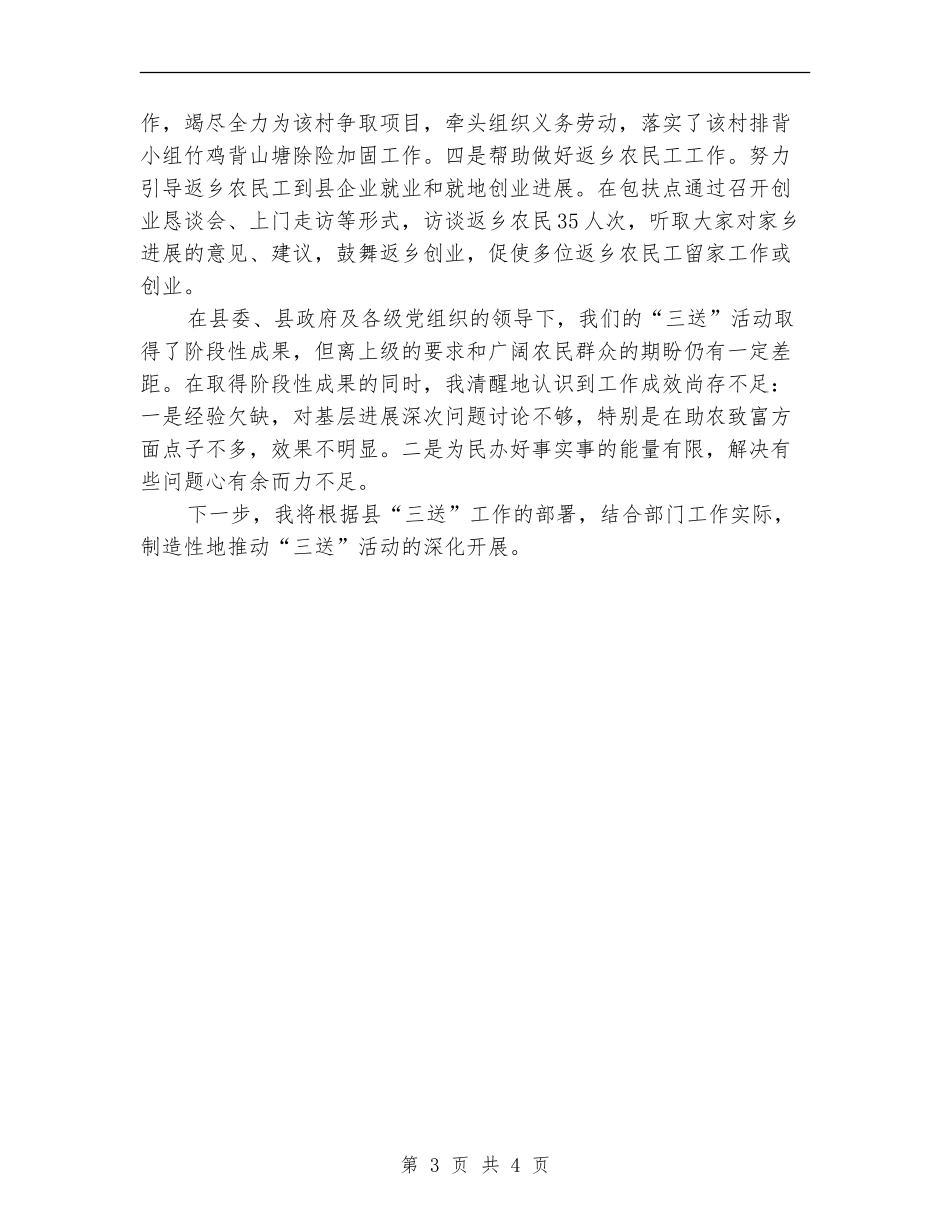 三送分管领导个人述职报告_第3页