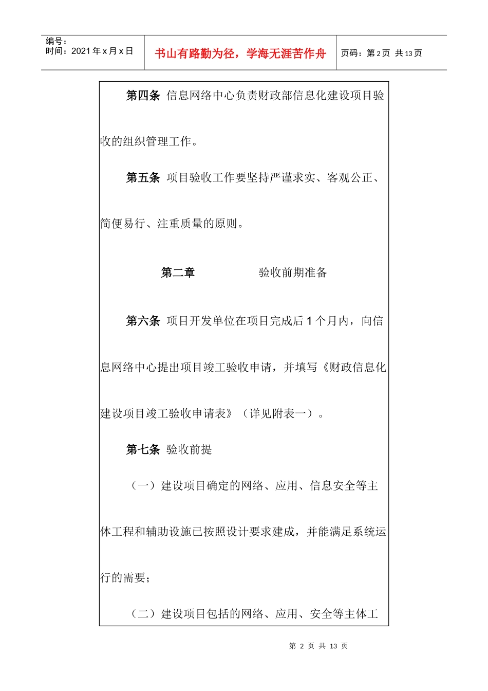 财政部信息化建设项目验收管理办法_第2页