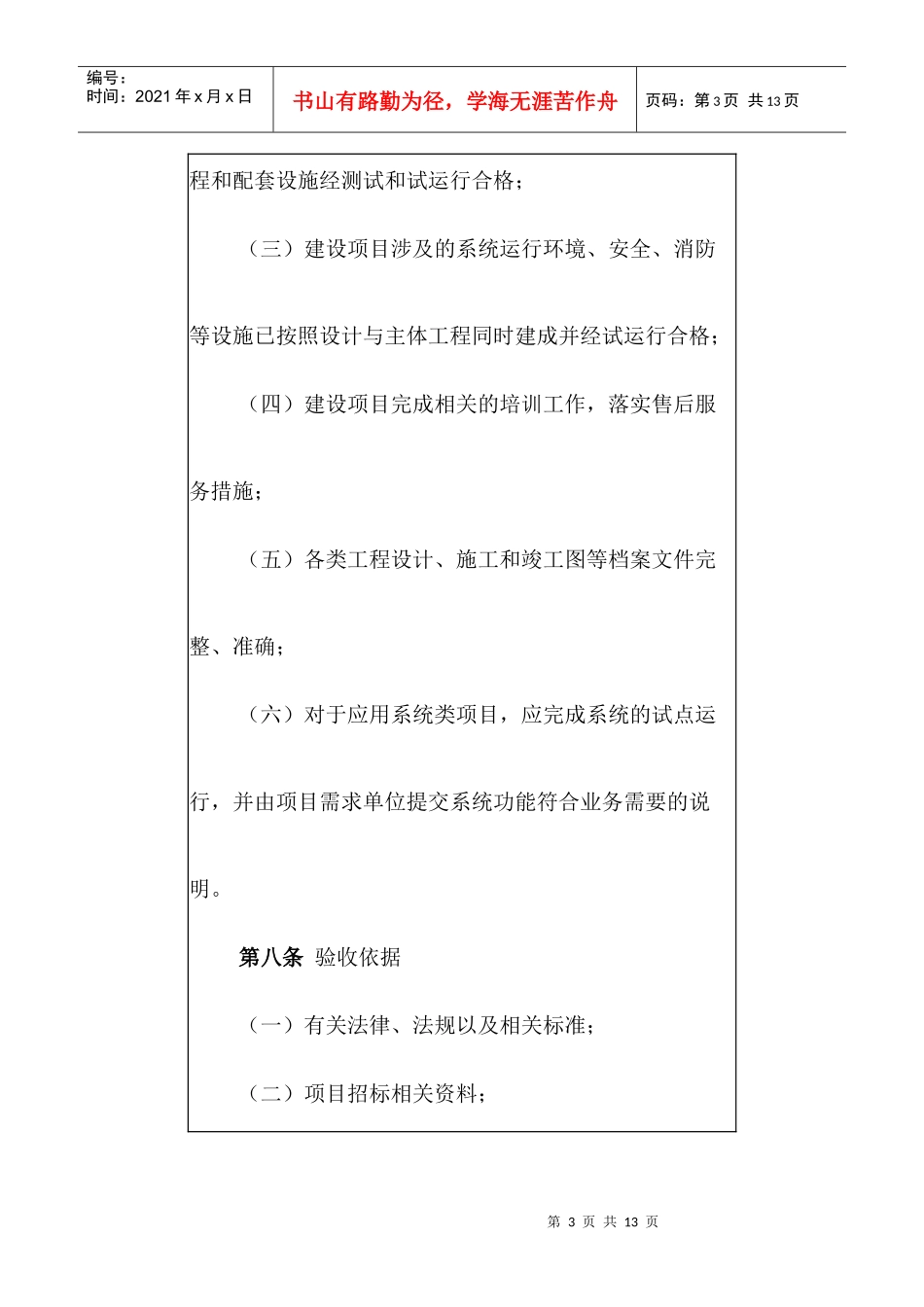 财政部信息化建设项目验收管理办法_第3页