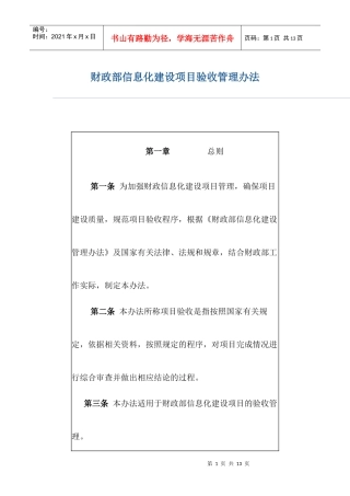 财政部信息化建设项目验收管理办法