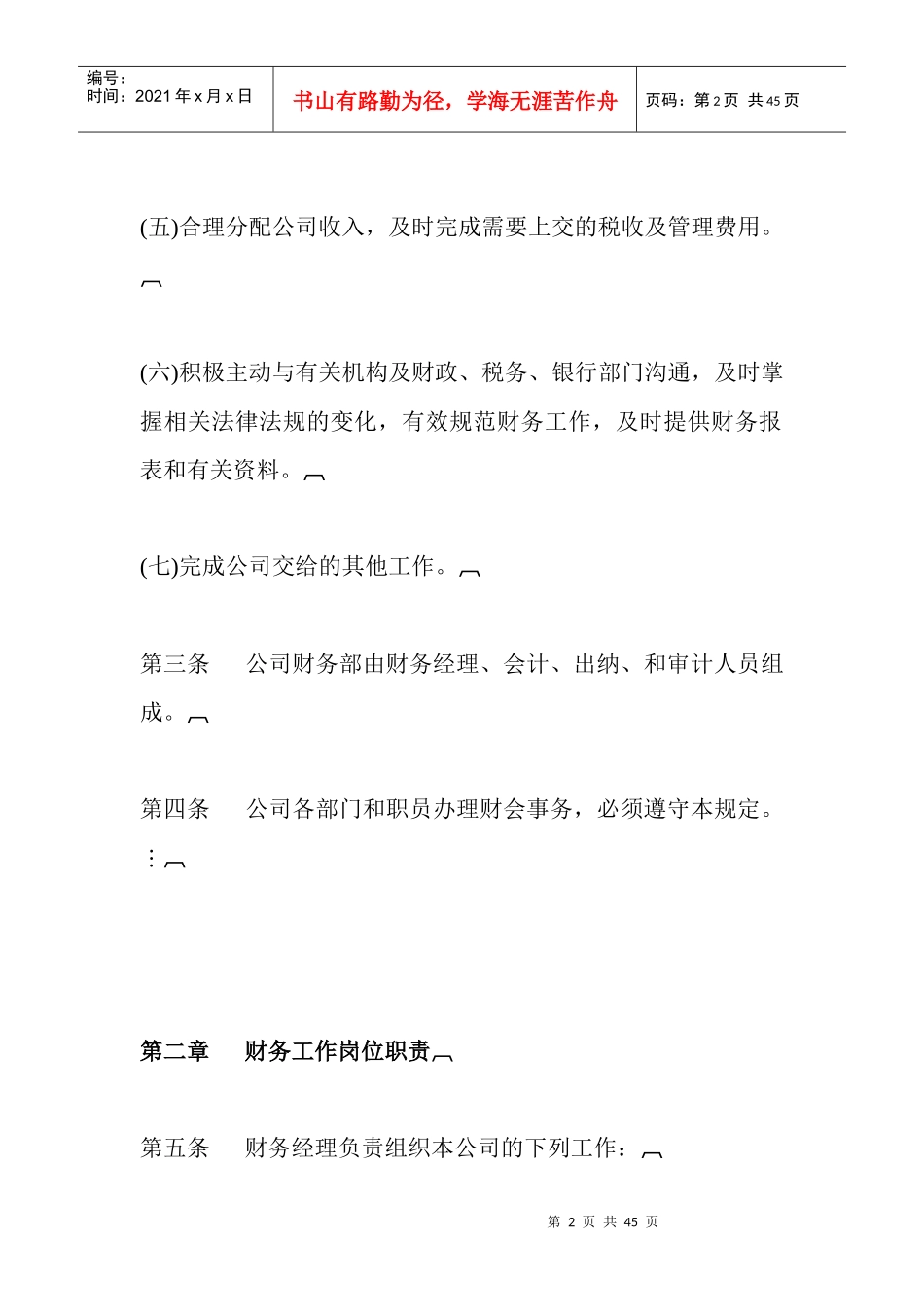 财务管理制度范本(DOC 43页)_第2页