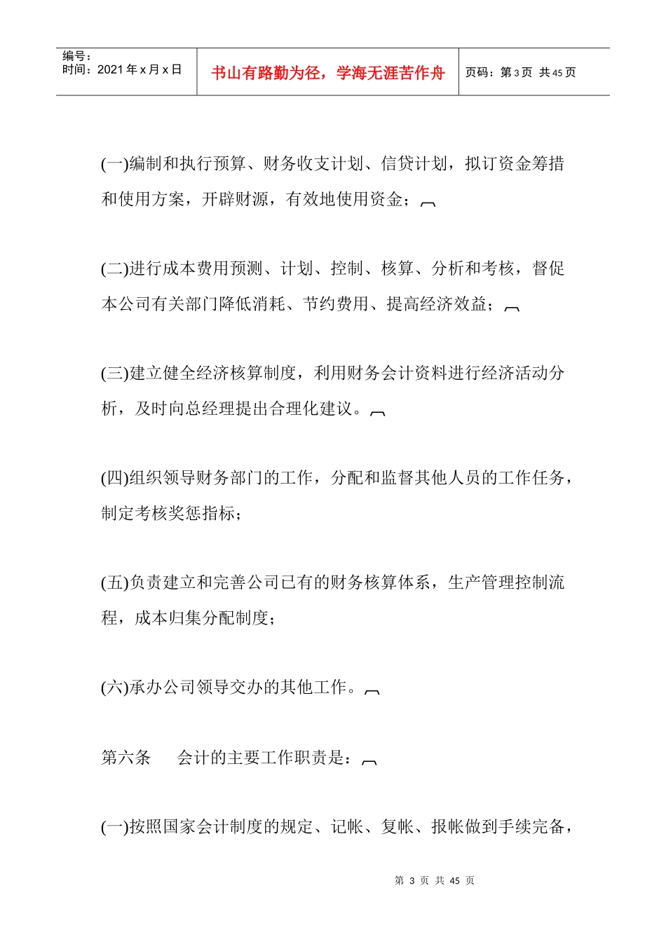 财务管理制度范本(DOC 43页)_第3页