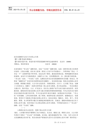 论企业战略多元化与专业化的关系