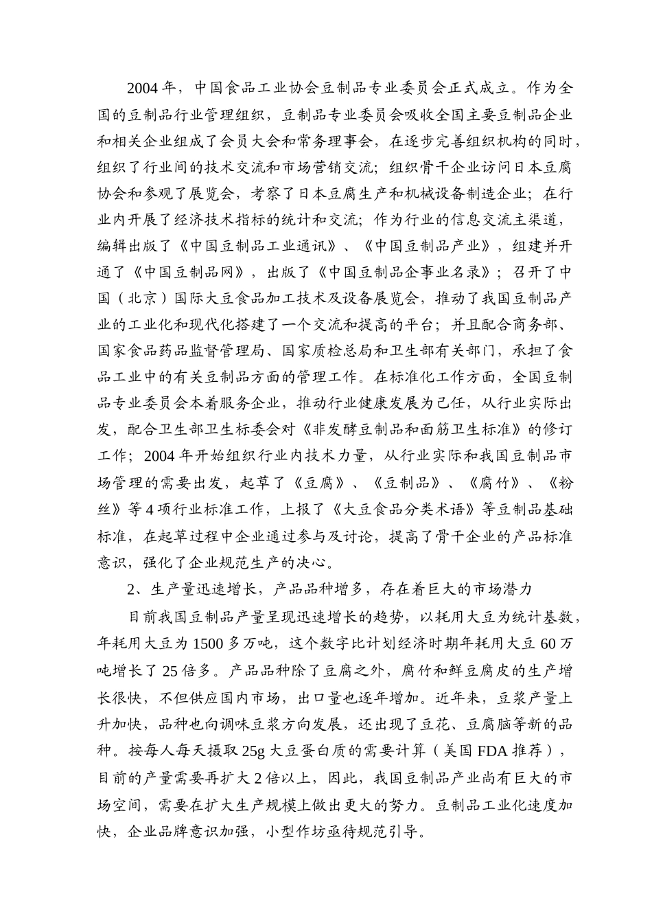 豆制品生产加工可行性报告(doc 83页)_第3页