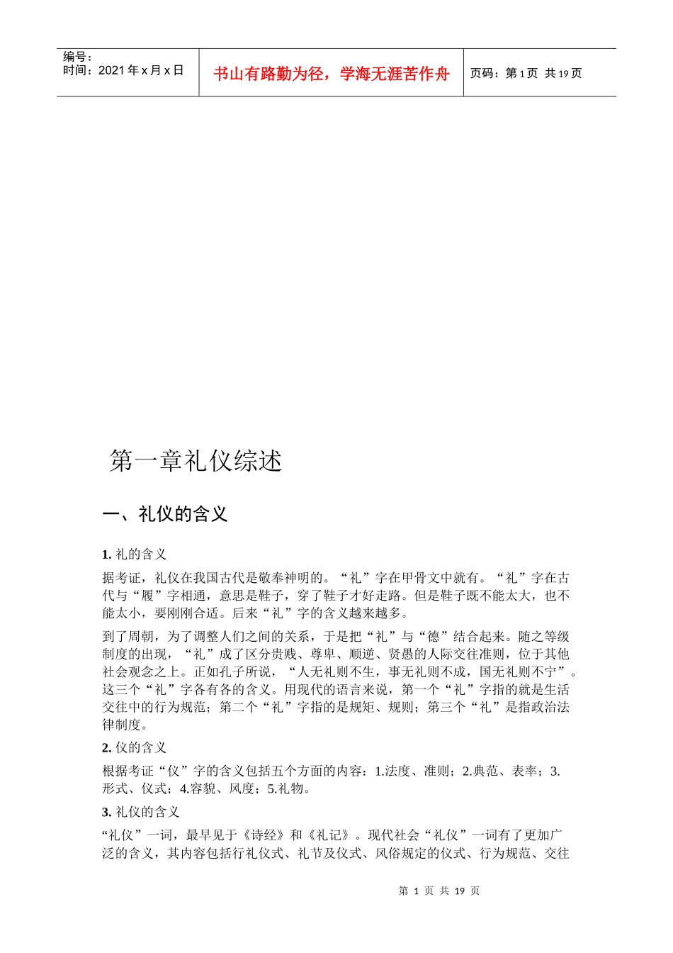 谈礼仪学习进阶必备_第1页