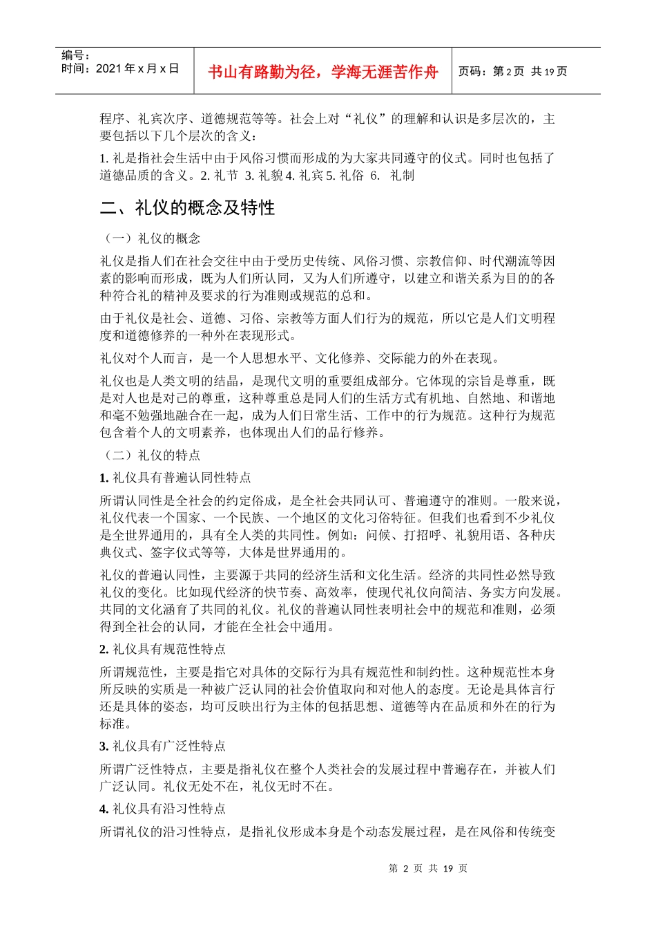 谈礼仪学习进阶必备_第2页