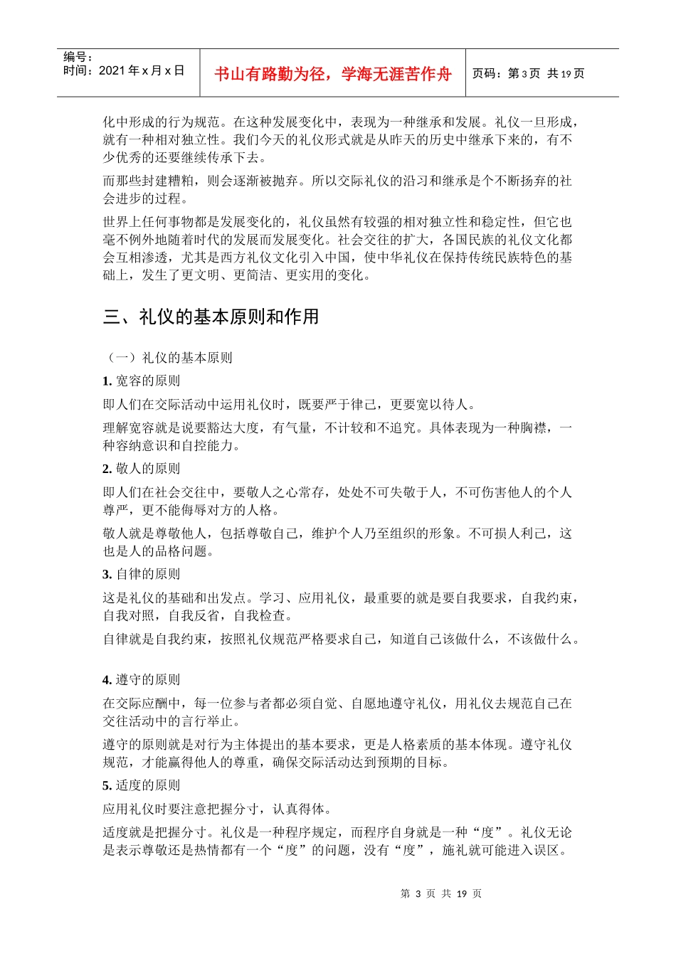 谈礼仪学习进阶必备_第3页