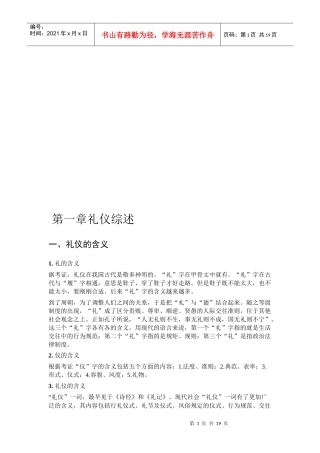 谈礼仪学习进阶必备